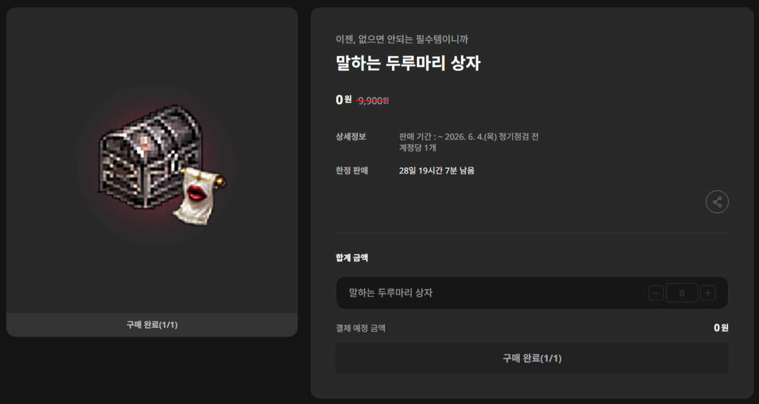 리니지 클래식 말하는 두루마리
