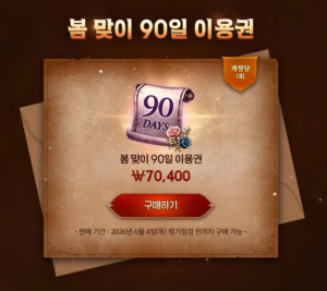 리니지 클래식 봄 이벤트